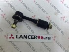 Стойка стабилизатора задняя - GMB - Lancer96.ru-Продажа запасных частей для Митцубиши в Екатеринбурге