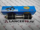 Стойка стабилизатора передняя - Дубликат - Lancer96.ru