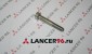 Болт задней подвески - Оригинал - Lancer96.ru