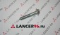 Болт - Lancer96.ru-Продажа запасных частей для Митцубиши в Екатеринбурге
