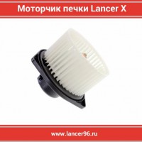 Всегда в наличии моторчики печек! - Lancer96.ru-Продажа запасных частей для Митцубиши в Екатеринбурге
