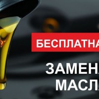 Бесплатная замена масла!! - Lancer96.ru